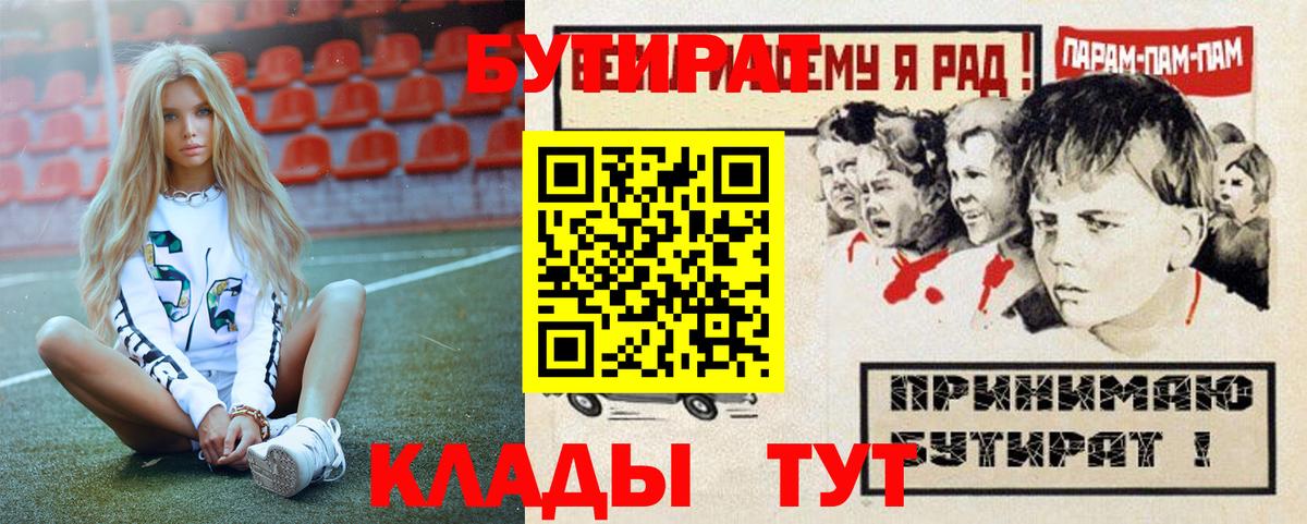 БУТИРАТ бутик Вичуга