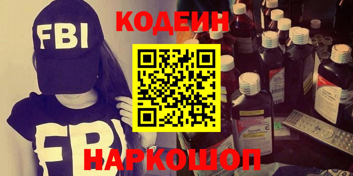 Кодеиновый сироп Lean напиток Lean (лин)  Кодеиновый сироп Lean напиток Lean (лин)  Вход с VPN  Вичуга 