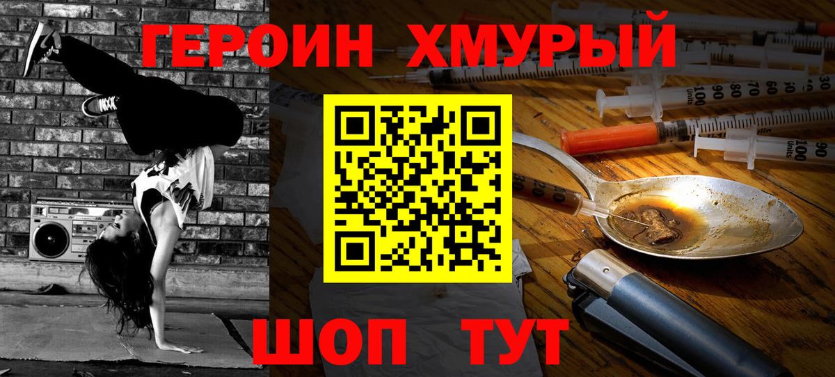 ГЕРОИН гречка  Вход с VPN  Вичуга 