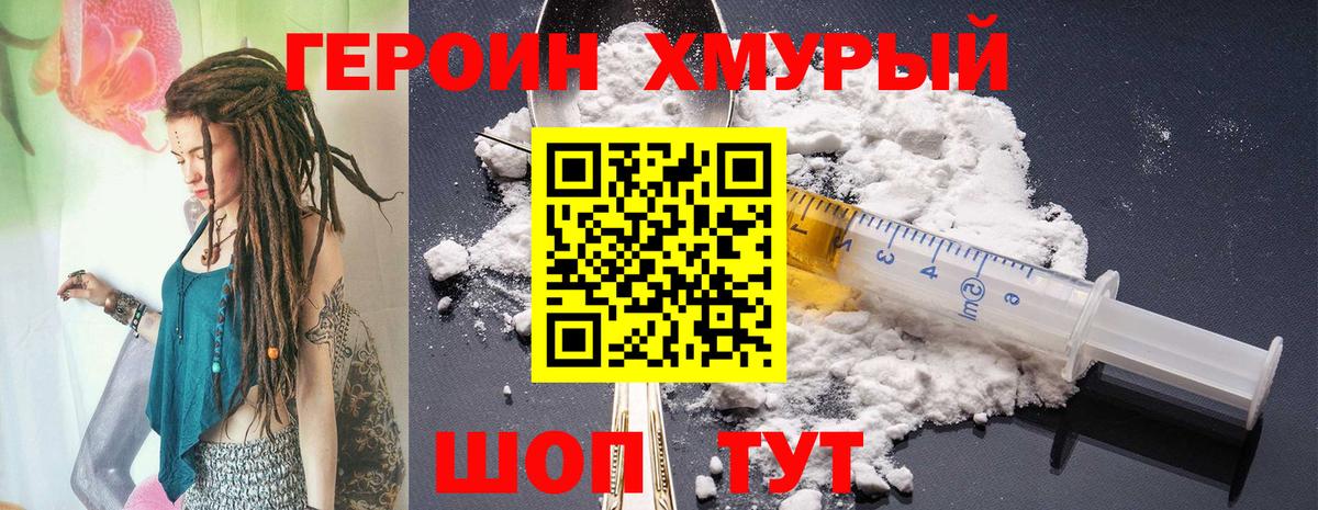 Героин гречка Вичуга