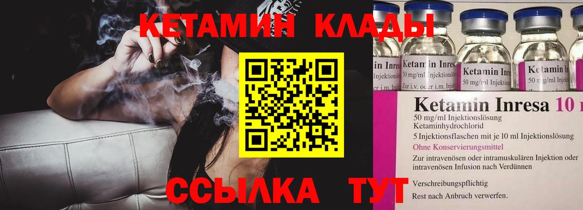 Кетамин ketamine  Вход с VPN  Вичуга  Кетамин VHQ 