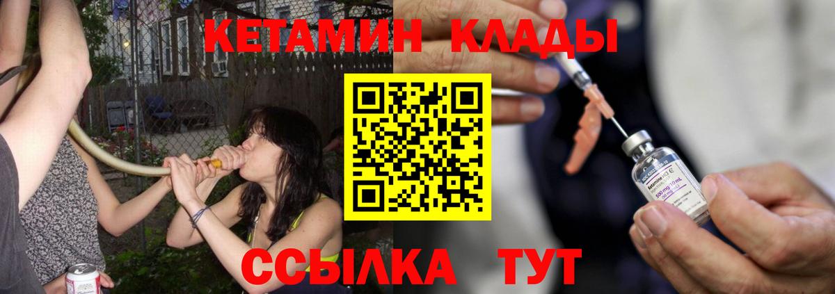 КЕТАМИН VHQ Вичуга