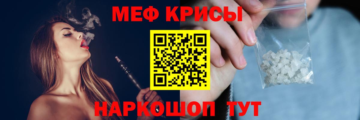 МЕФ кристаллы Вичуга